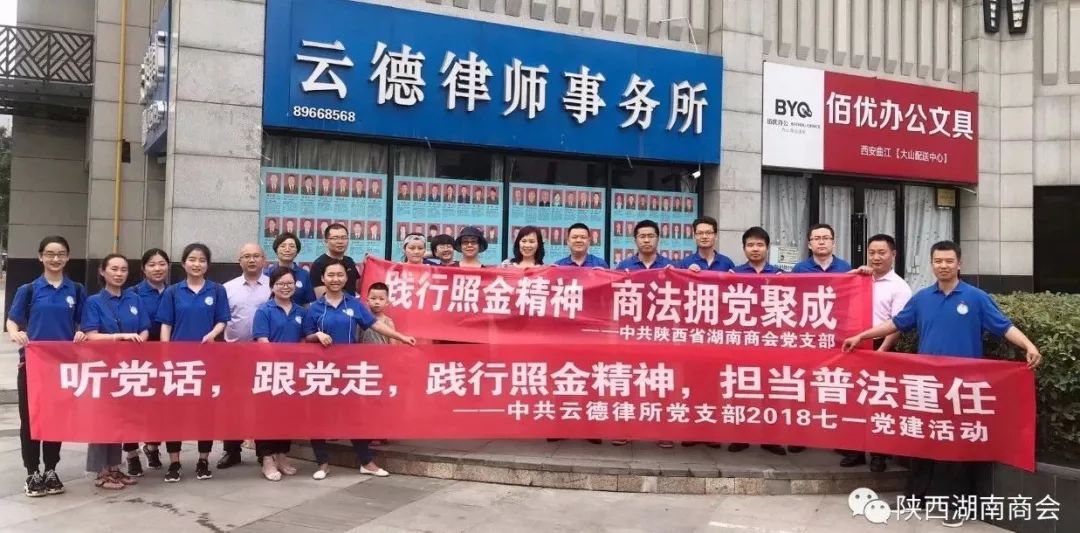 陕西省湖南商会党支部庆&lsquo;&lsquo;七一活动&rsquo;&rsquo;成功举办