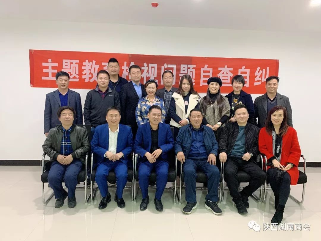 商会党支部开展&ldquo;不忘初心、牢记使命&rdquo;主题教育检视问题活动 并组织学习党的十九届四中全会精神