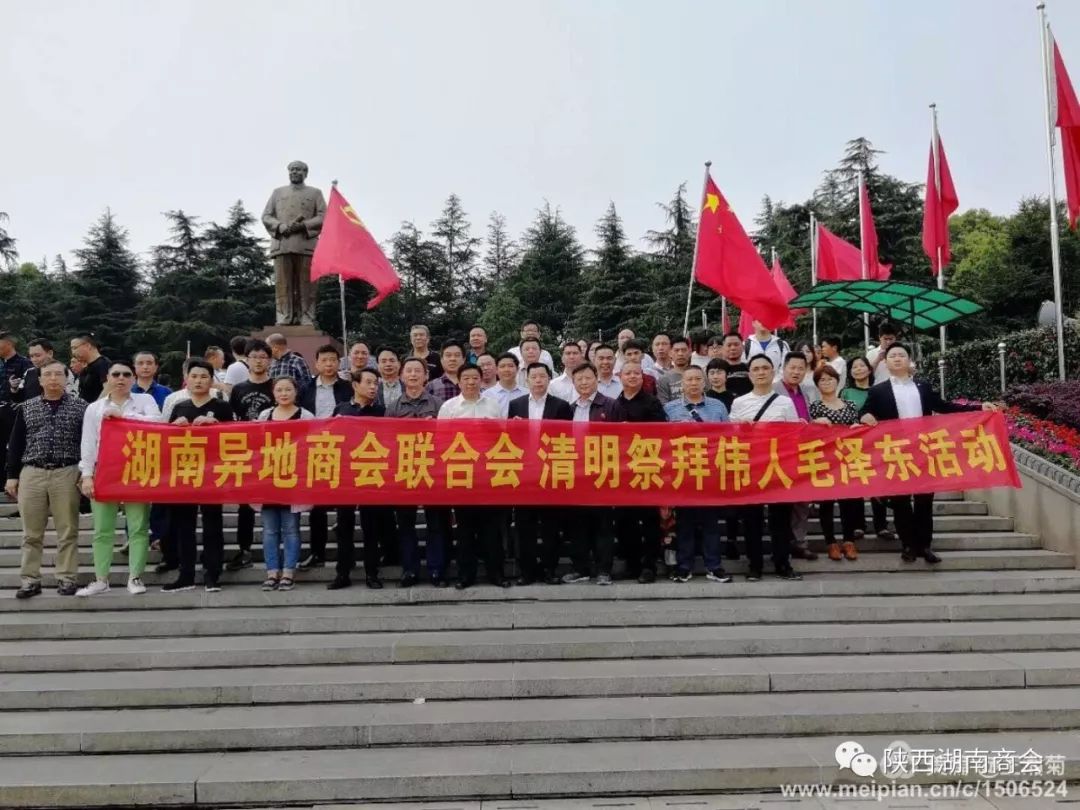 陕西省湖南商会会员清明祭拜毛泽东