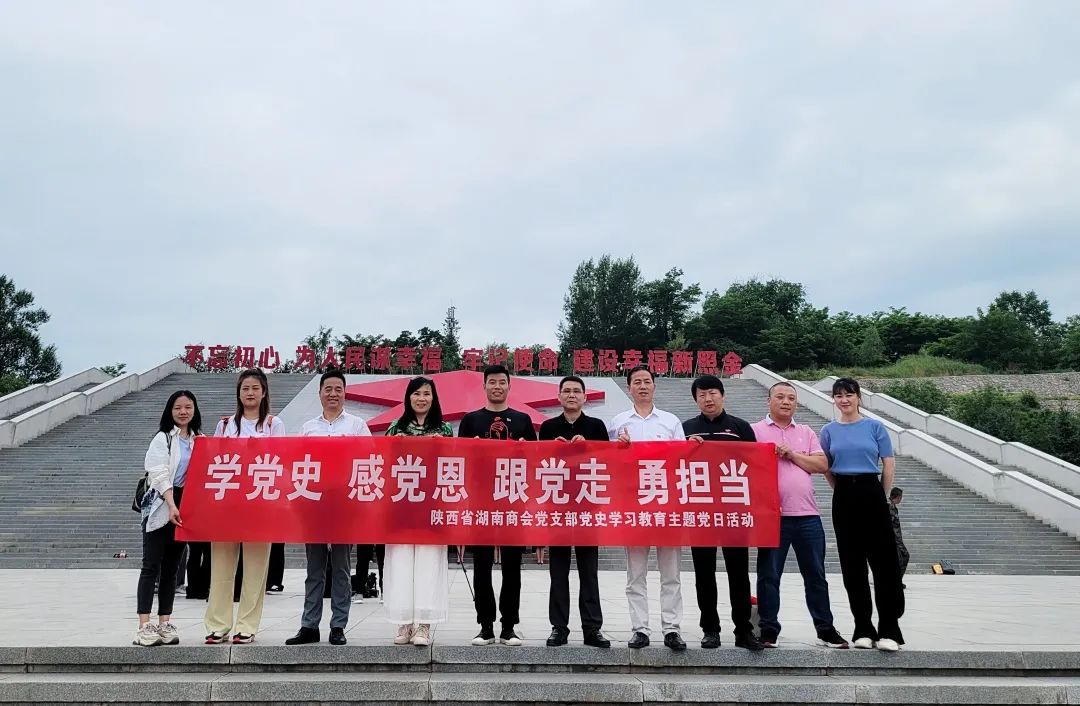 弘扬照金精神 传承红色基因--陕西省湖南商会走进照金革命纪念馆