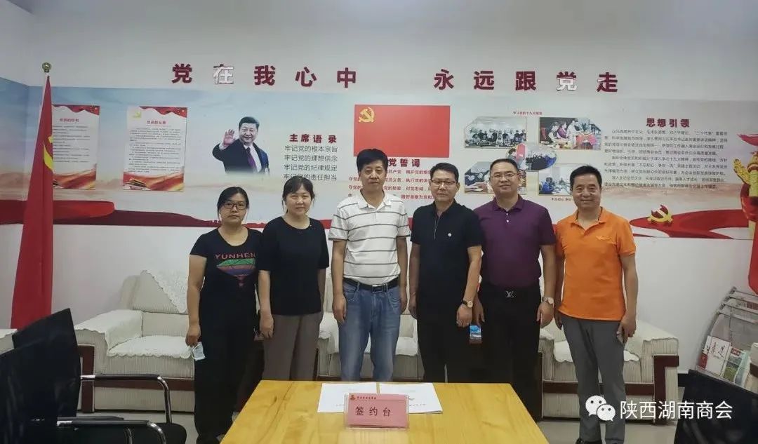 陕西省湖南商会党支部开展党建共建活动