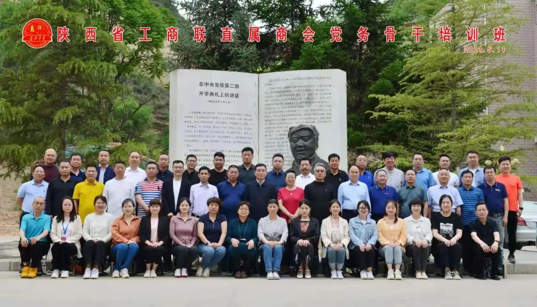 学党史、悟思想、促成长&mdash;&mdash;陕西省湖南商会参加省工商联党委直属商会党务骨干培训班