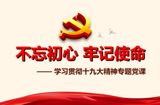 陕西省湖南商会党支部召开&ldquo;不忘初心、牢记使命&rdquo;主题教育推进会