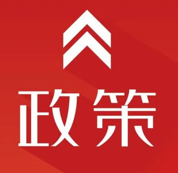 工信部部长：全力推动中小企业高质量发展