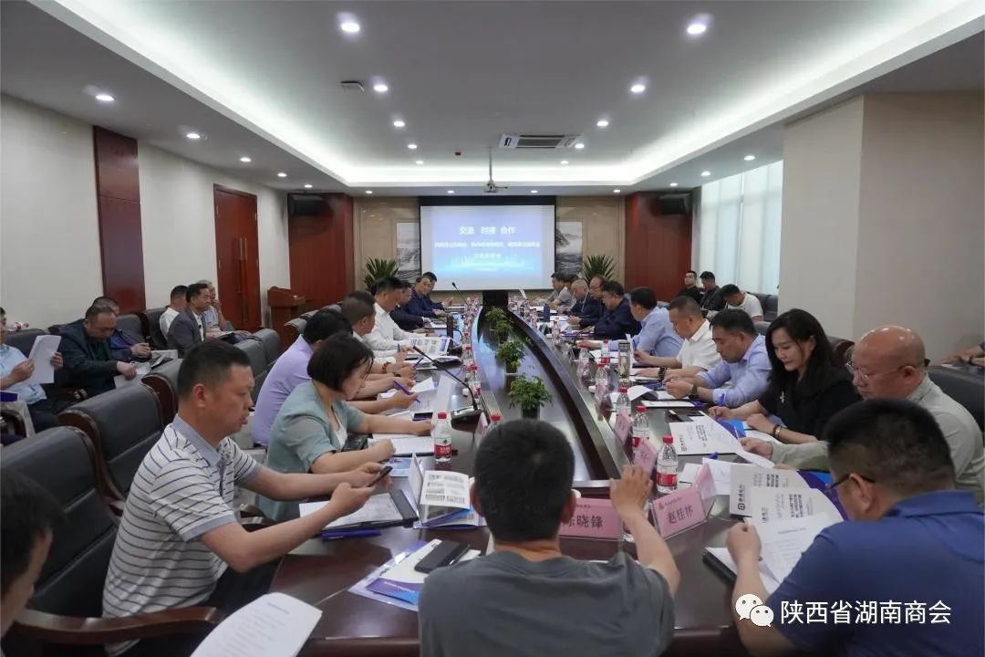 &ldquo;交流、对接、合作 &rdquo;陕西省山东商会、陕西省湖南商会、陕西省川渝商会交流座谈会圆满举办