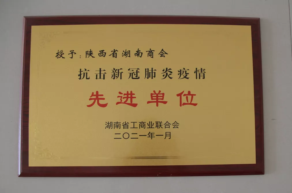 抗击新冠肺炎疫情先进单位