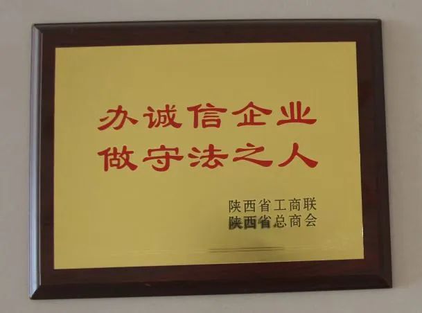 办诚信企业 做守法之人