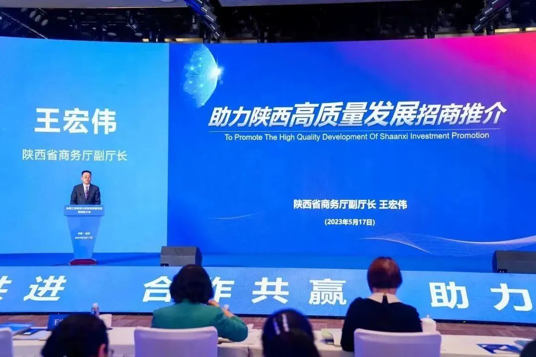全国工商联助力陕西高质量发展招商推介会顺利召开