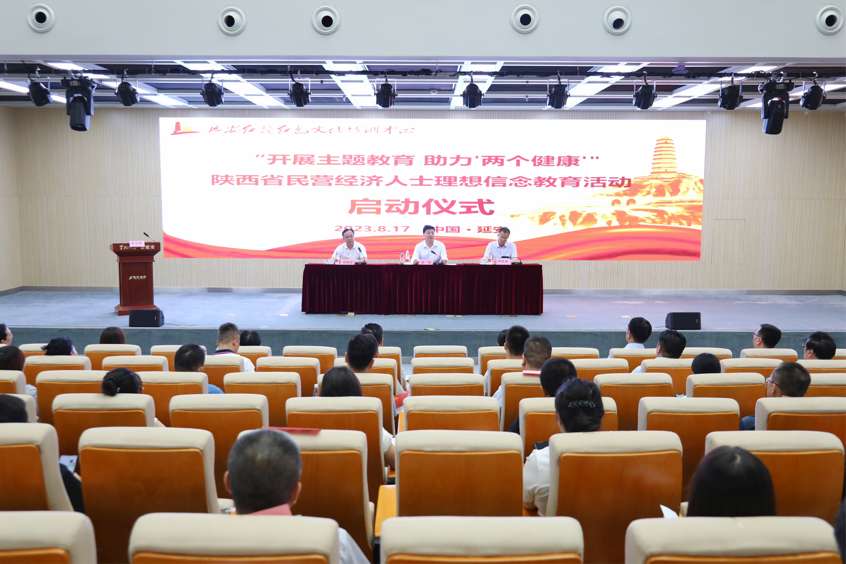 陕西民营经济人士理想信念教育活动在延安举行