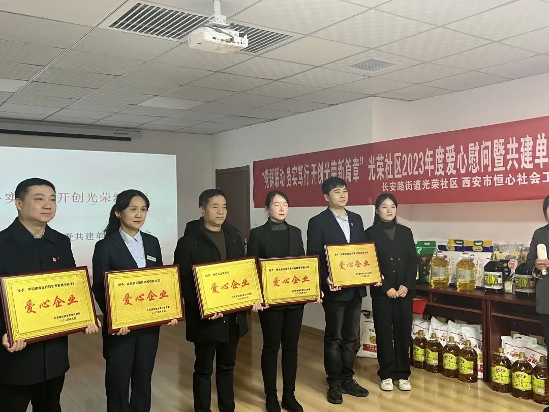 商会参加光荣社区2023年度爱心慰问暨共建单位表彰大会