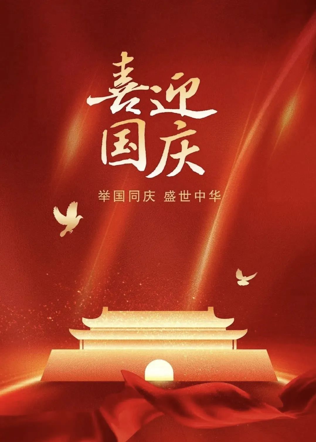 江山同庆，家国同梦！陕西省湖南商会热烈庆祝中华人民共和国成立75周年