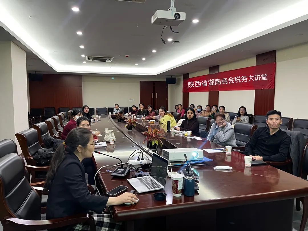 财税合规 稳健经营&mdash;陕西省湖南商会组织举办&ldquo;第六期税务知识培训&rdquo;活动