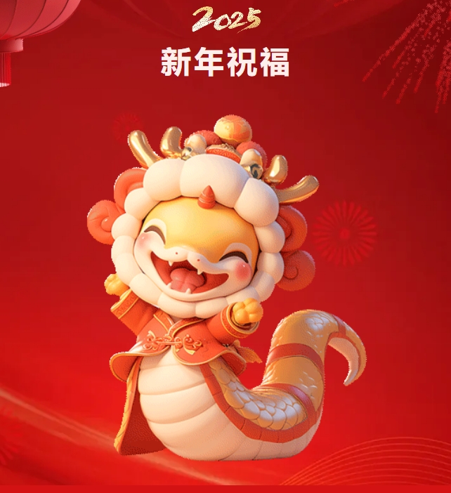 【新年祝福】陕西省湖南商会祝您新年快乐巳巳如意