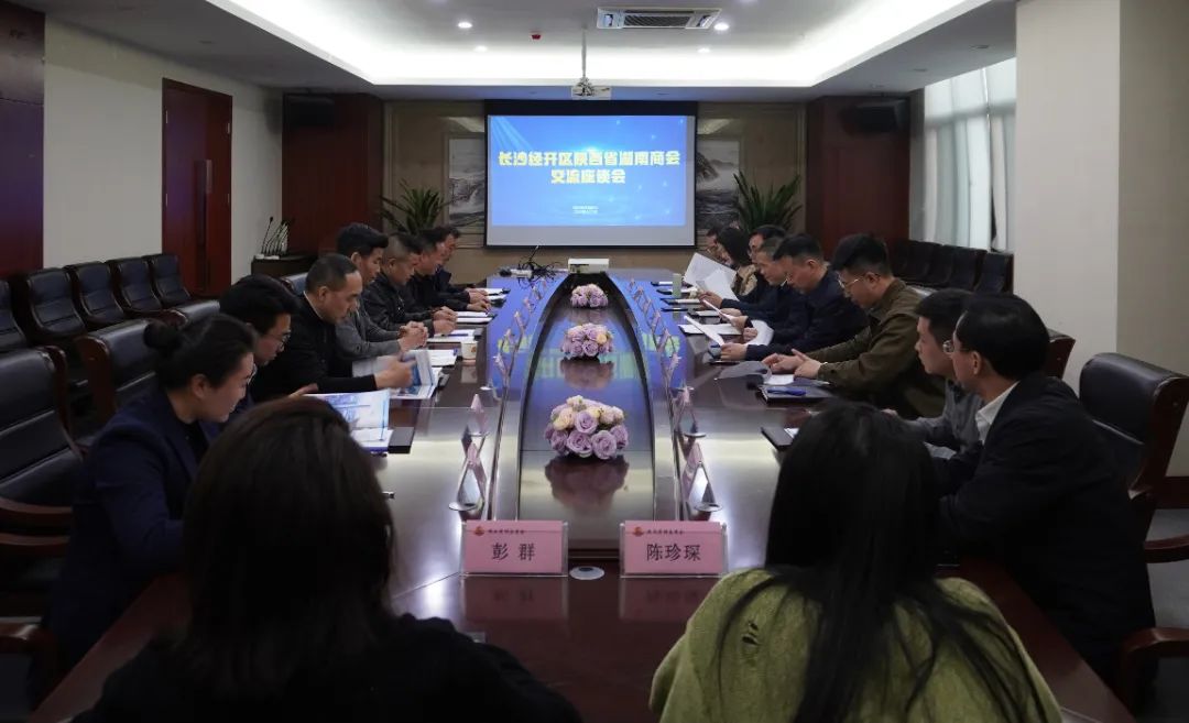 长沙经开区党工委委员、管委会副主任赖坤明一行走访陕西省湖南商会