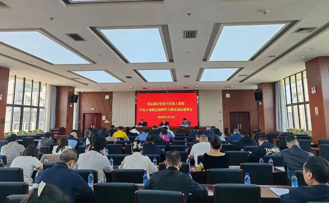 我会党支部书记易建强参加省工商联深入贯彻中央八项规定精神学习教育动员部署会