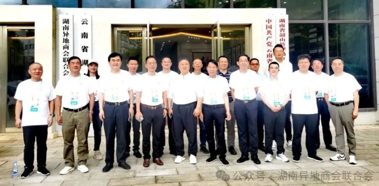 湖南异地商会联合会&ldquo;南博会代表团&rdquo;走访云南省湖南商会和天盾集团