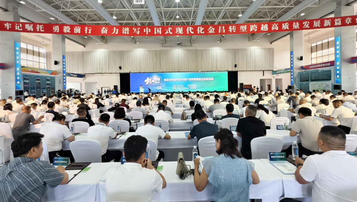 紫金飘香迎远客，金湘携手聚商机&mdash;&mdash;陕西省湖南商会受邀参加金昌市资源综合利用产业招商暨湘企洽谈活动