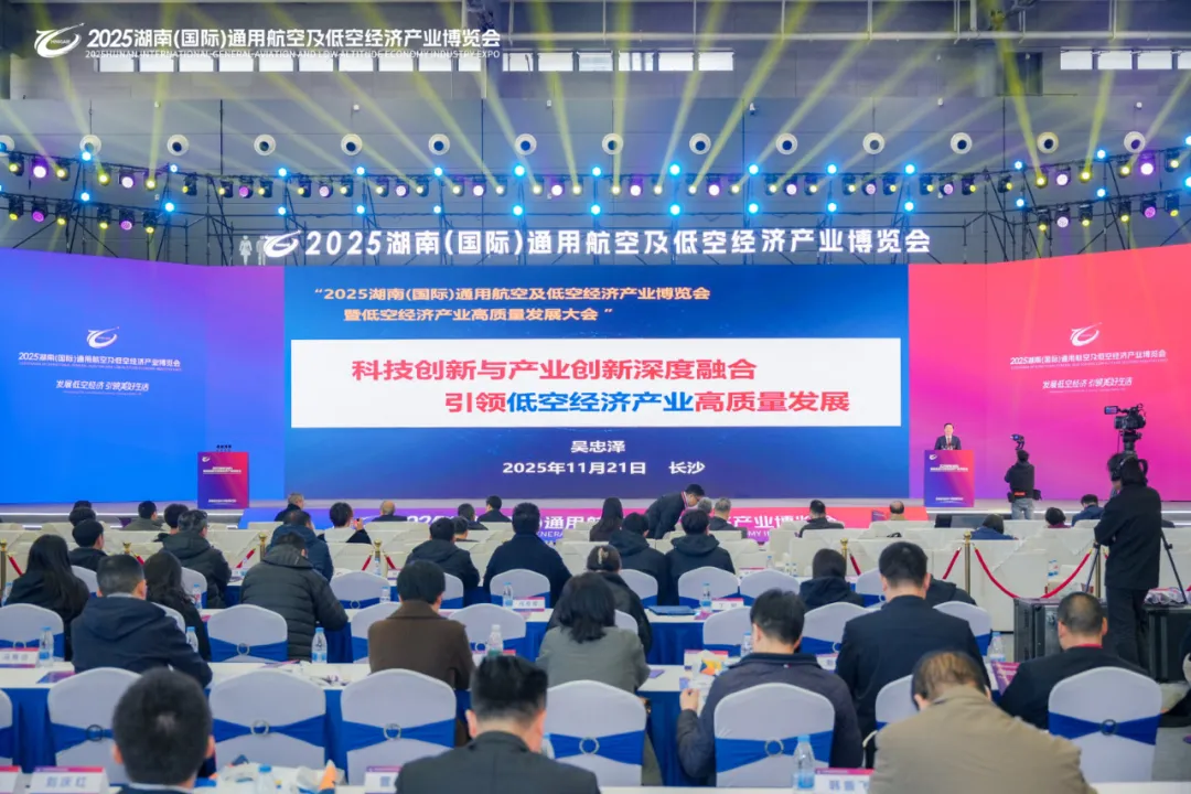 陕西省湖南商会受邀参加2025湖南（国际）通用航空及低空经济产业博览会