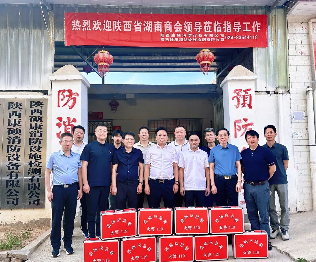 消防知识进企业，安全防线共筑牢&mdash;&mdash;陕西湖南商会开展专题培训