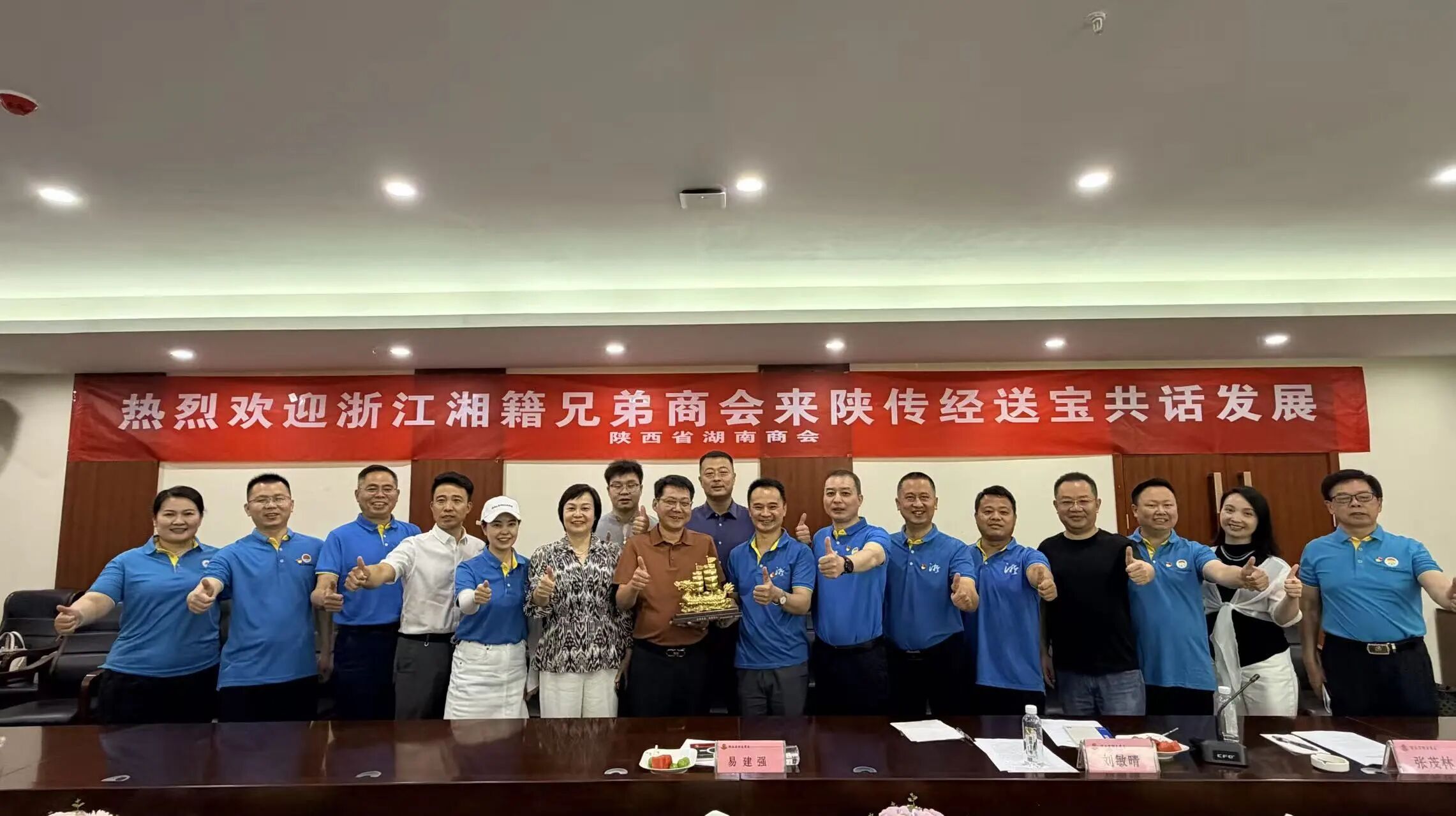 浙陕湘商聚长安 党建引领启新程&mdash;&mdash;浙江省湘籍商会党建代表团莅临陕西省湖南商会考察交流