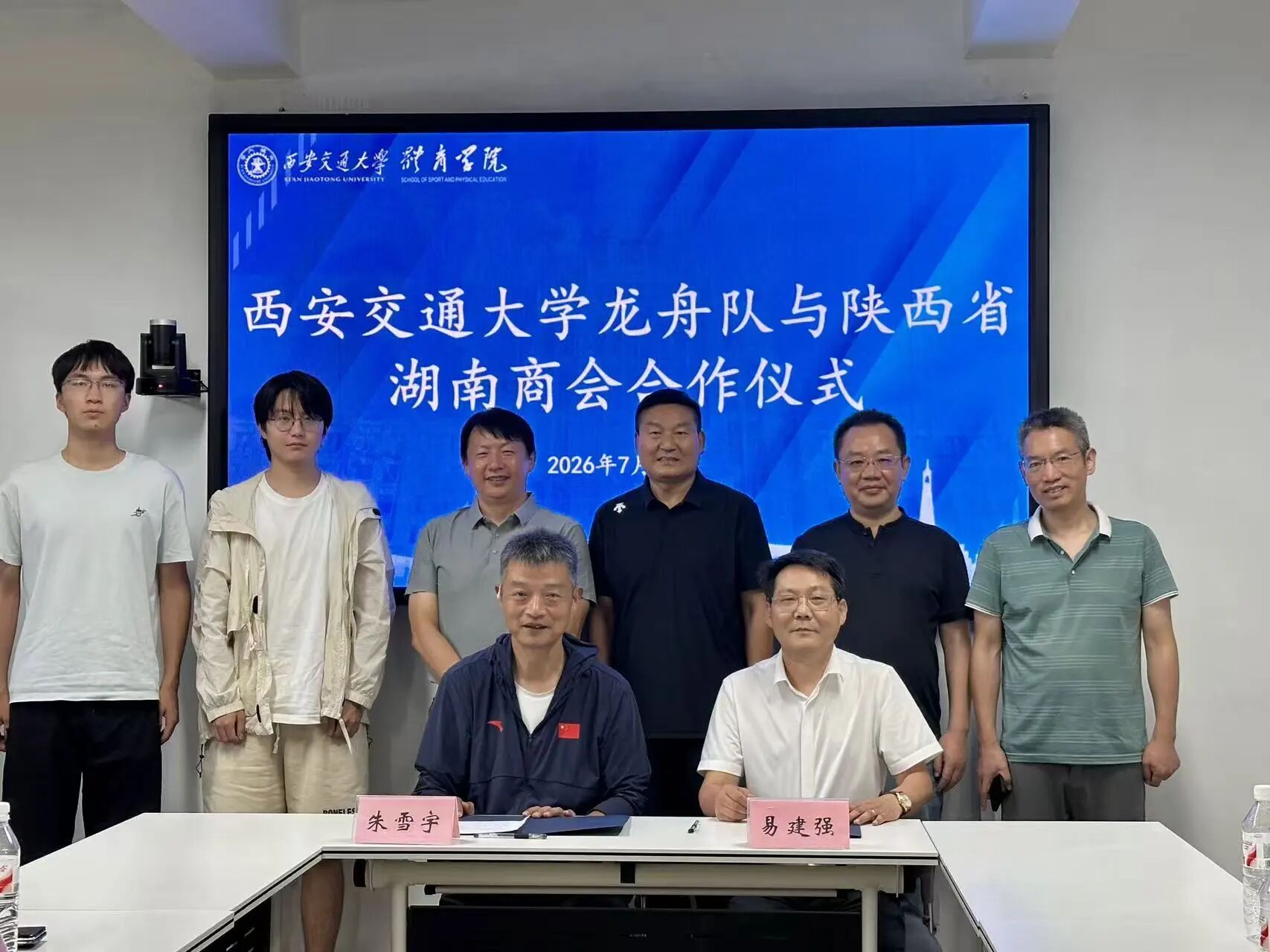 同舟聚力，共竞锋芒｜陕西省湖南商会与西安交通大学体育学院举行龙舟队合作签约仪式